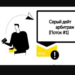 Фармер  Серый дейт арбитраж 2020 Поток 2