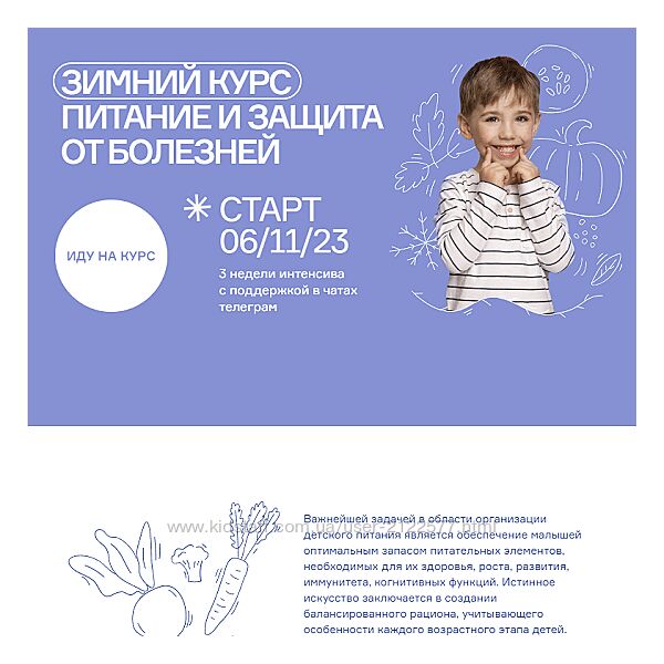 Ольга Гофман Зимний курс. Питание и защита от болезней 2023