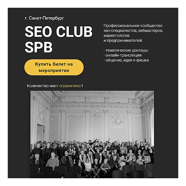 Айрат Рахимзянов , Алина Карташова и др. SEO club Spb. Ноябрь 2023