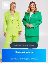 Модные практики Женский жакет полуприлегающего силуэта. Моделирование