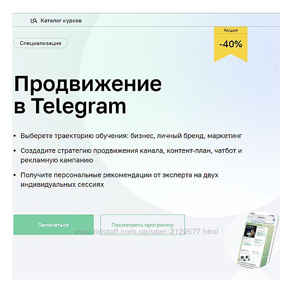 Нетология Продвижение в Telegram 2023