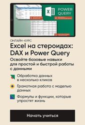 Алексей Колоколов Excel на стероидах DAX и Power Query 2023