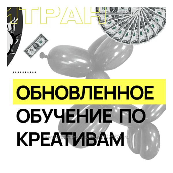 Арбитран Обучение по креативам 2021