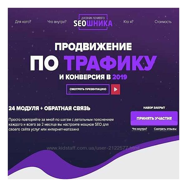 Антон Маркин Продвижение по трафику и конверсия в 2019 Пакет GOLD