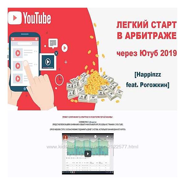 Happinzz feat. Рогожкин Легкий старт в арбитраже через Ютуб 2019