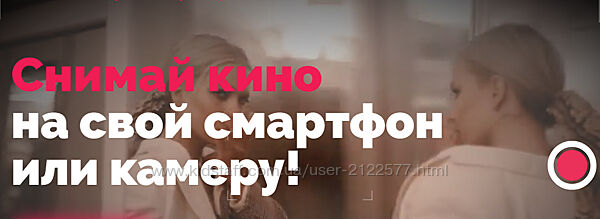 Катя Квасникова Снимай кино на свой смартфон или камеру 2020