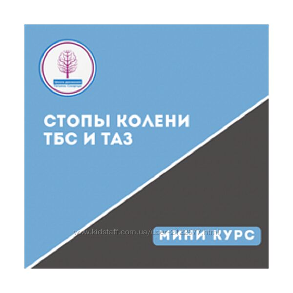 Татьяна Сахарчук Школа движения Стопы - Колени - ТБС и Таз 2023