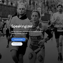 Сергей Че Speakingizer. Для тех, кому нужно заговорить по-английски за 4 