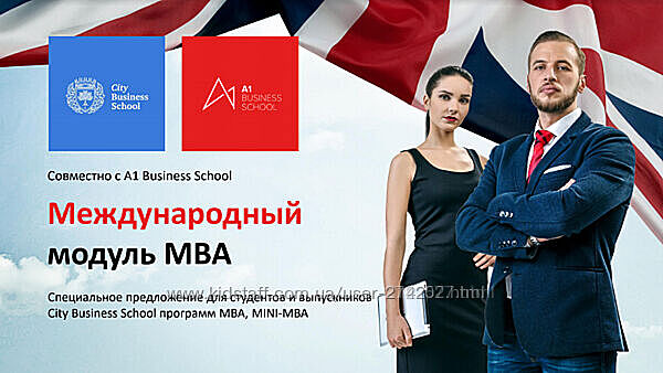 City Business School, A1 Международный модуль к программе MBA General