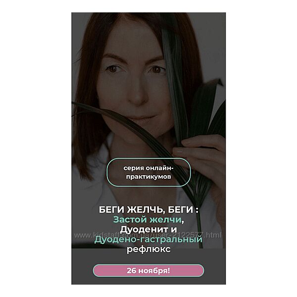 Венера Хабирова Беги Желчь, Беги Застой желчи, Дуоденит и Дуодено-гастраль