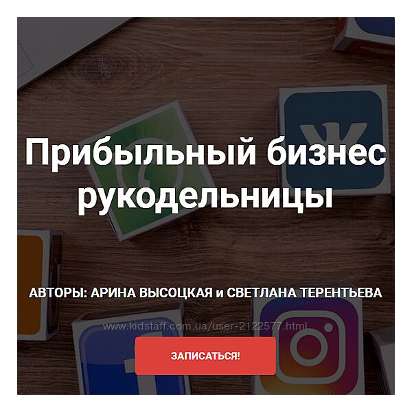 Арина Высоцкая Продаём рукоделие и мастер-классы на Etsy 2020