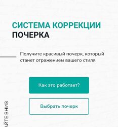Кура Лапой Прописи для коррекции почерка 2021