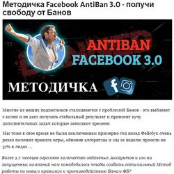 REActor Методичка Facebook Antiban 3.0 2020
