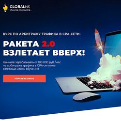 Ибрагим Мехмедов Ракета 2.0 2020 Курс по арбитражу трафика Пакет VIP