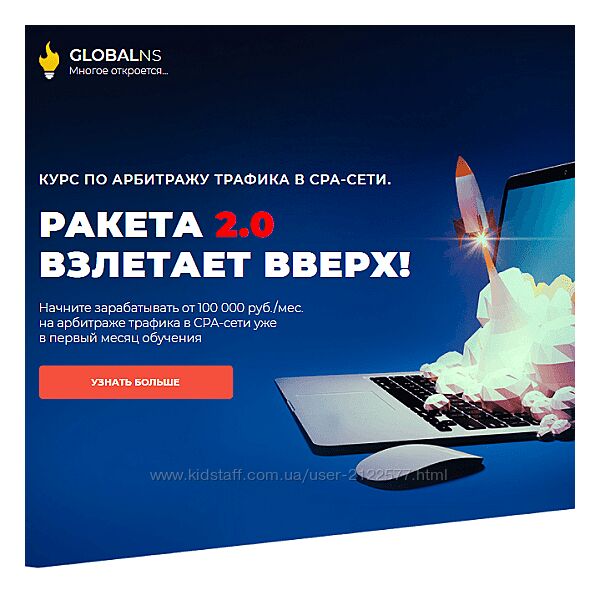 Ибрагим Мехмедов Ракета 2.0 2020 Курс по арбитражу трафика Пакет VIP