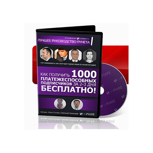 Илья Ситнов Как получить 1000 подписчиков за 2-3 дня