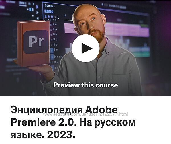 Илья Зернов Энциклопедия Adobe Premiere 2.0. На русском языке 2023