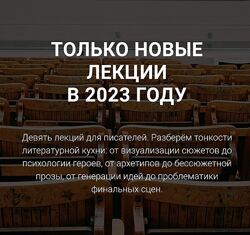 Курсы писательского мастерства Архетипы в писательстве. Новые лекции