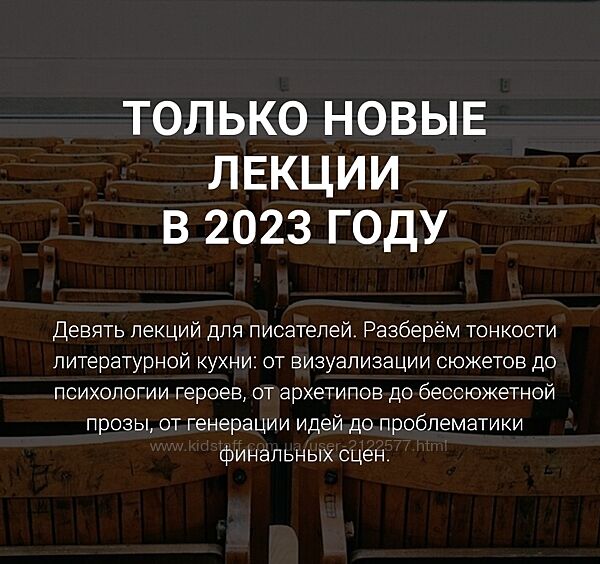 Курсы писательского мастерства Архетипы в писательстве. Новые лекции