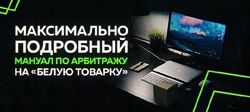 Thomas От 50.000 рублей в месяц на белой товарке 2020