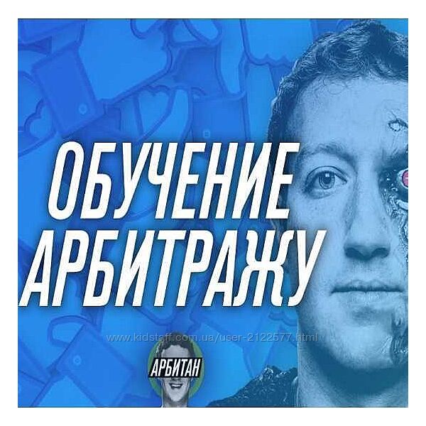 Арбитан Обучение арбитражу 2019