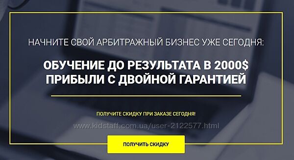 Richadvert Обучение арбитражу трафика с гарантией 2000 прибыли 2020