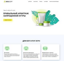 RichAdvert Прибыльный арбитраж запрещенной нутры 2019