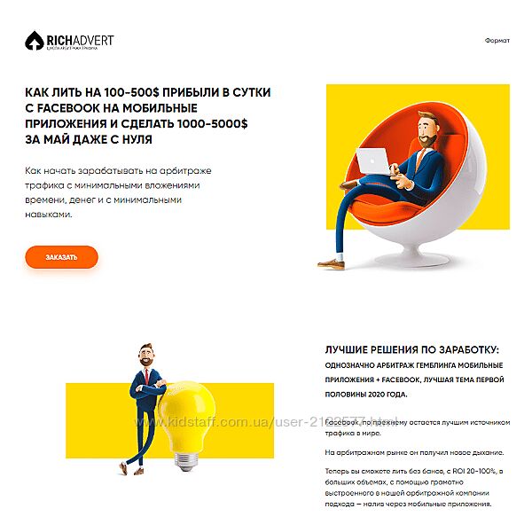 RichAdvert Как лить на 100-500 прибыли в сутки с Facebook на мобильные