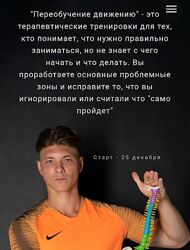 Егор Пенкин Переобучение движению