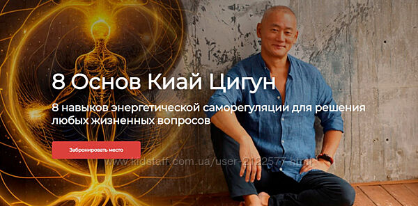 Сонг Парк Восемь Основ Киай Цигун. Базовый курс  Реабилитация 2023