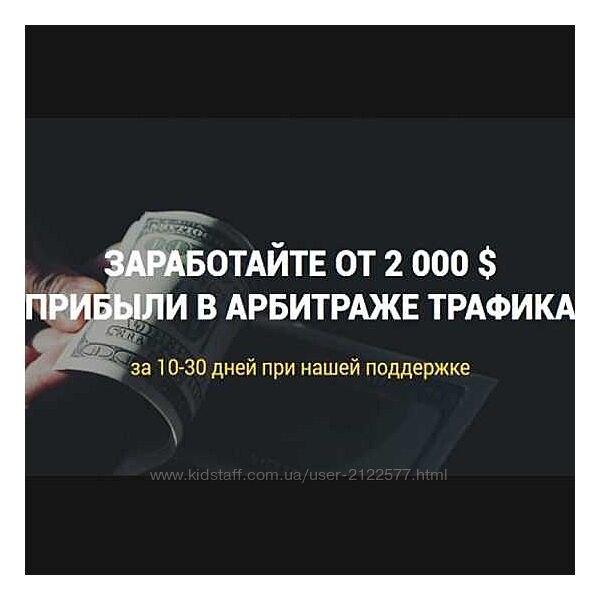 RichAdvert Заработок От 2 000 прибыли на арбитраже трафика 2019