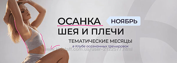 Анастасия Лунегова Клуб осознанных тренировок. Ноябрь 2023
