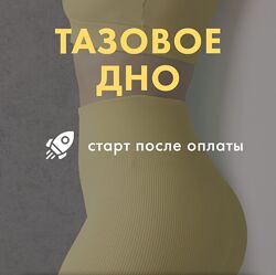 Оксана Килина, Жанна Ермакова Тазовое дно 2023