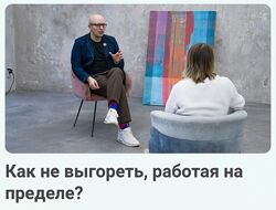 AtmaSpace Станислав Самбурский - Как не выгореть, работая на пределе 2023