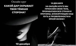 Наташа Будникова - Какой Дар скрывает твоя Темная сторона - женский круг