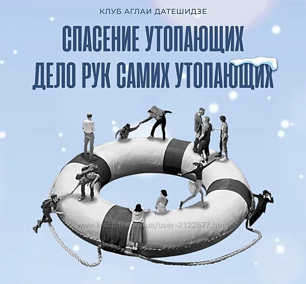 Аглая Датешидзе Клуб Спасение утопающих Ноябрь 2023