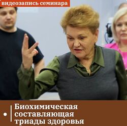 Татьяна Чернышева ККПК Биохимическая составляющая триады здоровья 2023