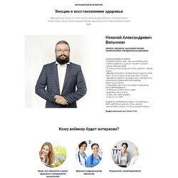Н. А. Волынкин Эмоции и восстановление здоровья 2023