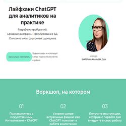 Екатерина Андреева Лайфхаки ChatGPT для аналитиков на практике 2023 