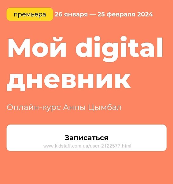 KalachevaSchool Аннa Цымбал - Мой digital дневник 2023