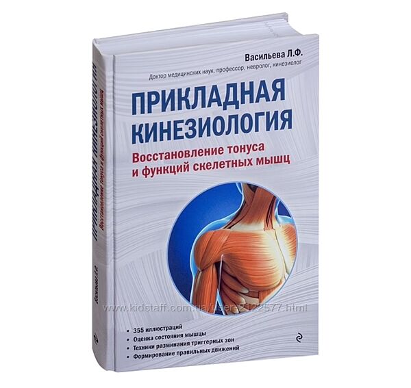 Васильева Л. Ф Прикладная кинезиология 1-й курс, часть 2
