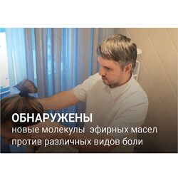 Илья Чумаков Академия AromaVita Ароматерапия. Головные боли 2023
