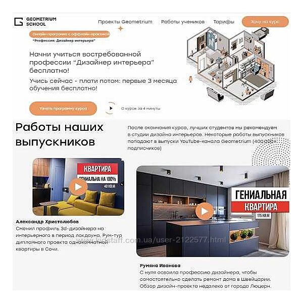 Павел Герасимов geometrium Стань дизайнером интерьера с нуля 2023