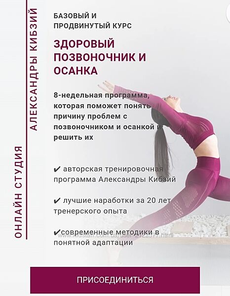 Александра Кибзий Здоровый позвоночник и осанка 2023