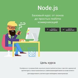 Дмитрий Лаврик Node. js. Базовый курс от основ до простых realtime 2023