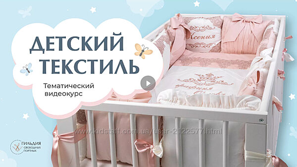 Шитье Галина Балановская - Детский текстиль 2023