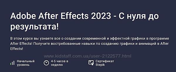 Stepik Дмитрий Фокеев - Adobe After Effects. С нуля до результата 2023
