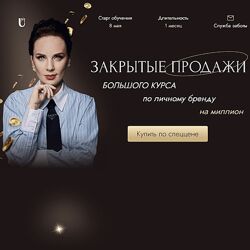 Ана Мавричева Личный бренд на миллион. Тариф VIP 2023