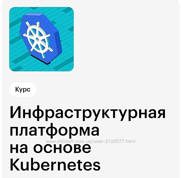 Skillbox Инфраструктурная платформа на основе Kubernetes 2021