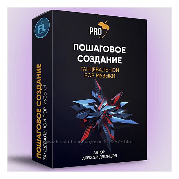 Алексей Дворцов - Создание танцевальной Pop композиции с нуля в FL Studio